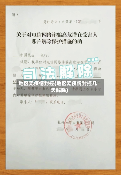 【疫情地区限行最新规定,疫情地区限制】-第2张图片