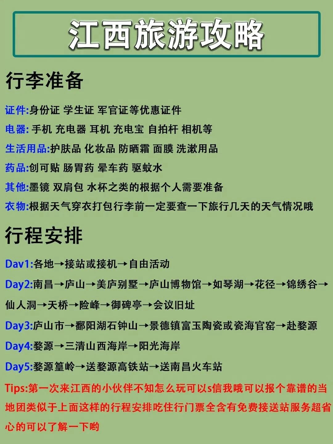 【江西旅游地图,安徽江西旅游地图】-第2张图片