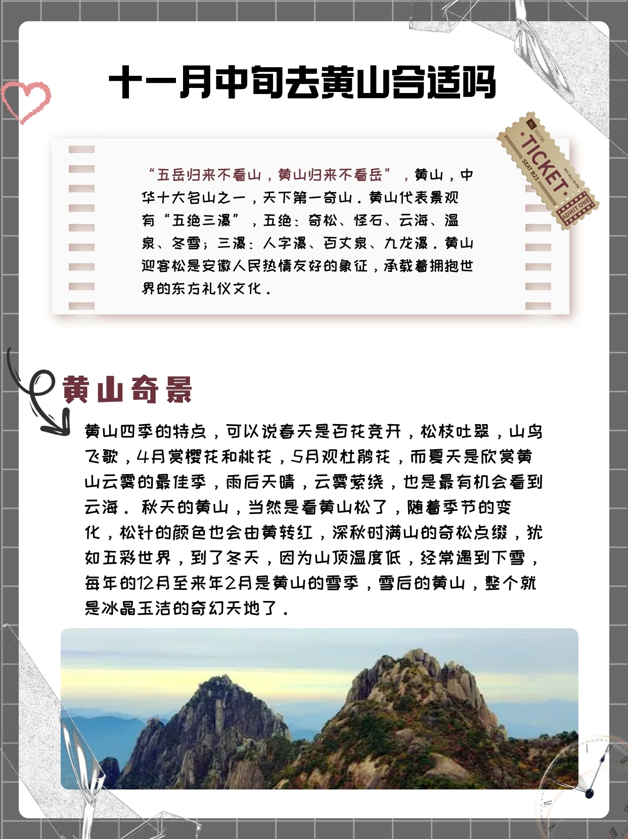 黄山旅游几月份去比较好.去黄山几月份最适合旅游?-第2张图片