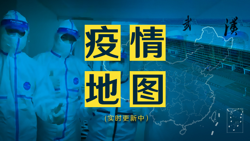 疫情地区病例在哪里看到.怎么查疫情区域分布？-第1张图片