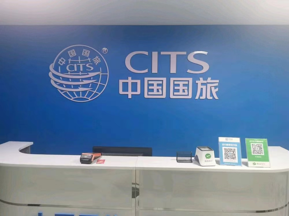 中国旅行社排名/正规旅行社排名-第1张图片