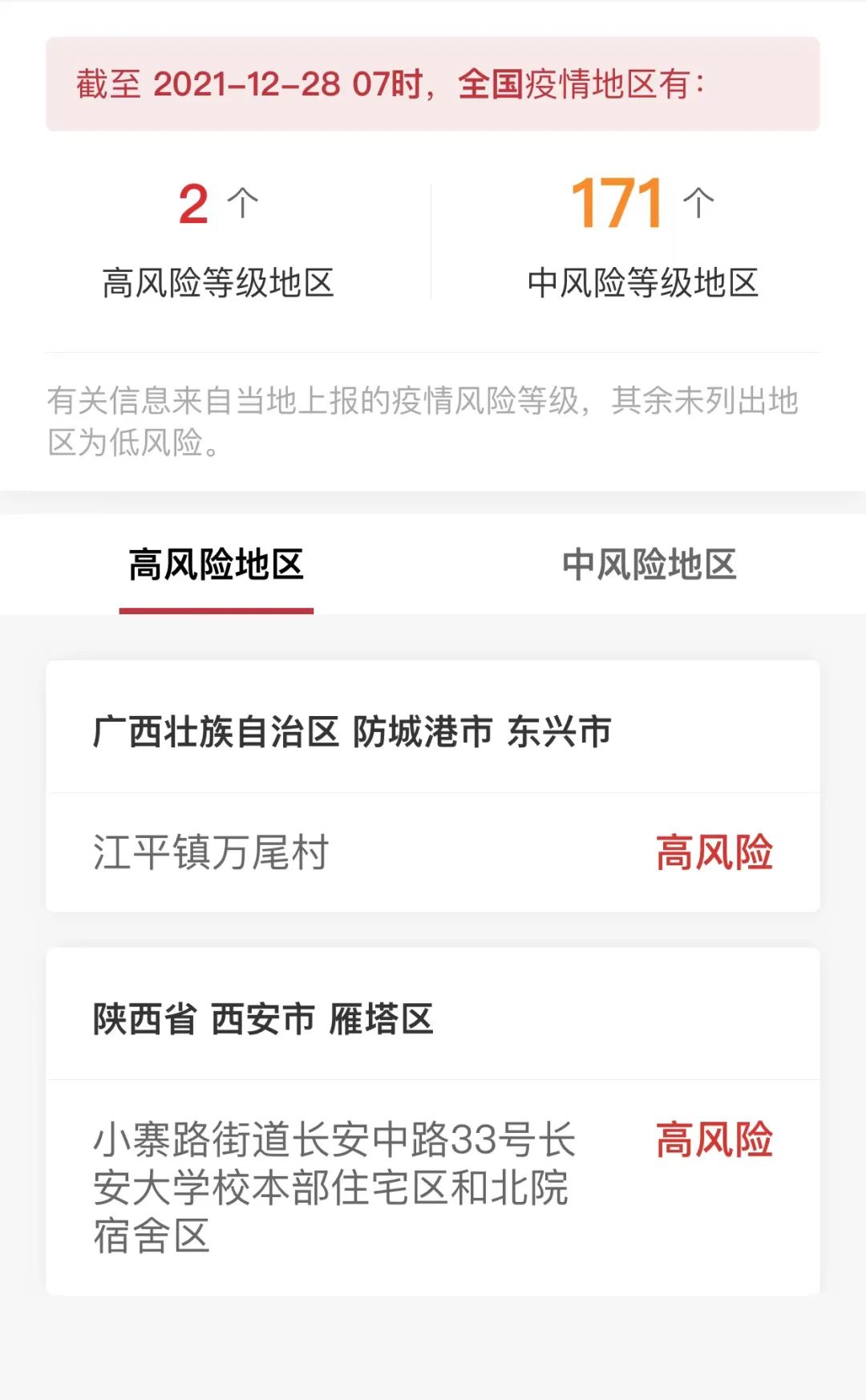 【广河县疫情高低风险地区,广河县疫情高低风险地区名单】-第1张图片