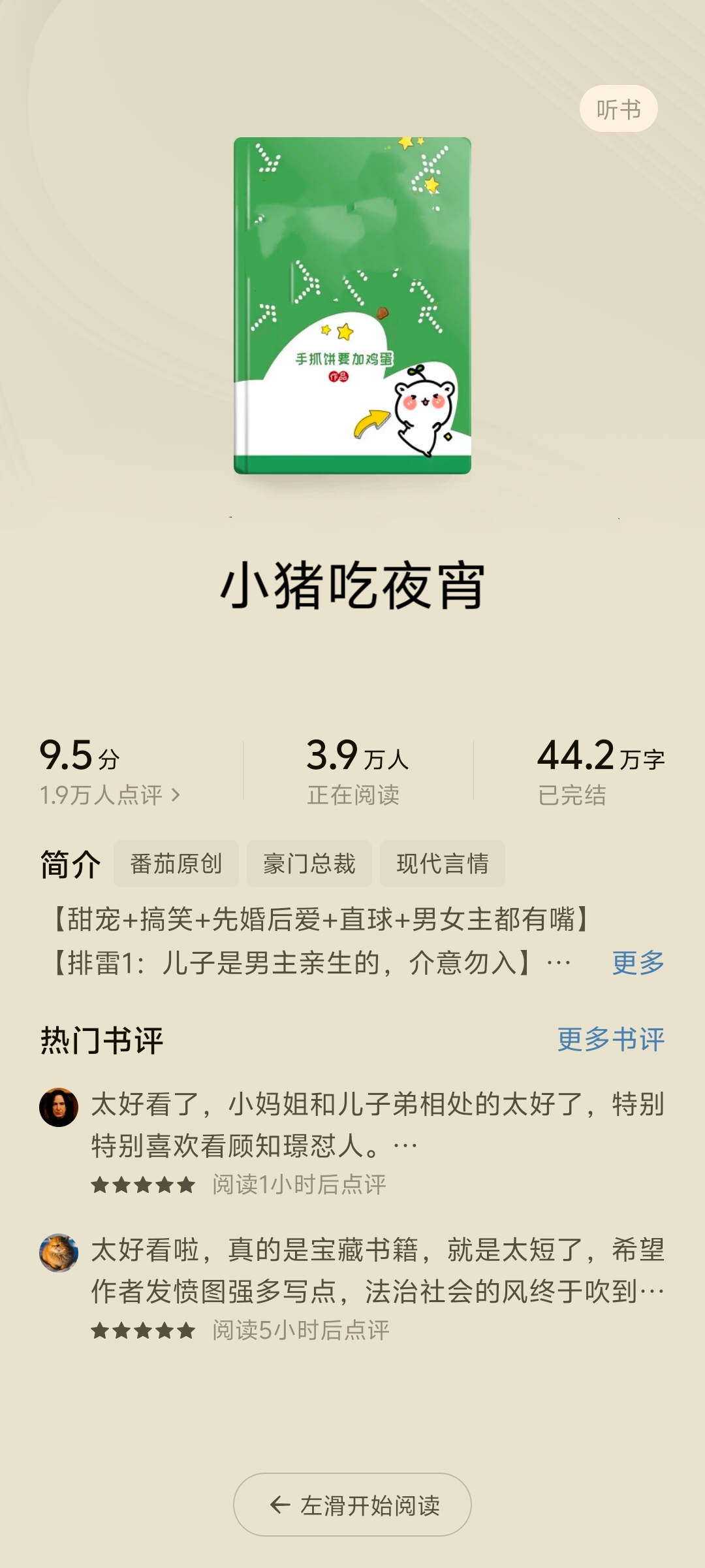 【爆笑小说排名前10名,爆笑小说排名前10名作家】-第2张图片