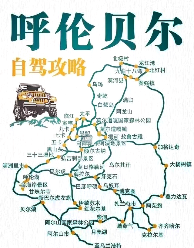 内蒙古自驾游攻略路线图.内蒙古自驾游攻略路线图最新？-第3张图片