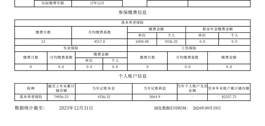 查询个人社保缴费明细/个人怎么查社保缴费记录明细-第2张图片