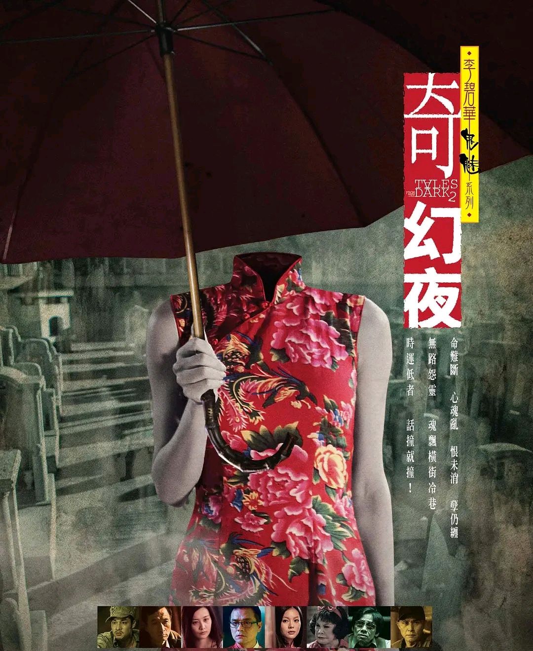 香港恐怖片排名榜(香港恐怖片排名榜前十名高分鬼片)-第1张图片