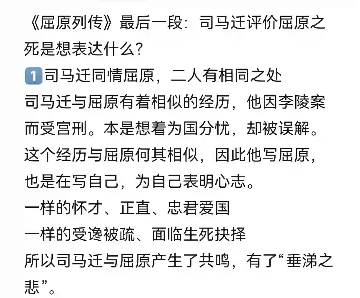 司马迁宫刑后身体的变化/司马迁的宫刑是怎么回事-第2张图片