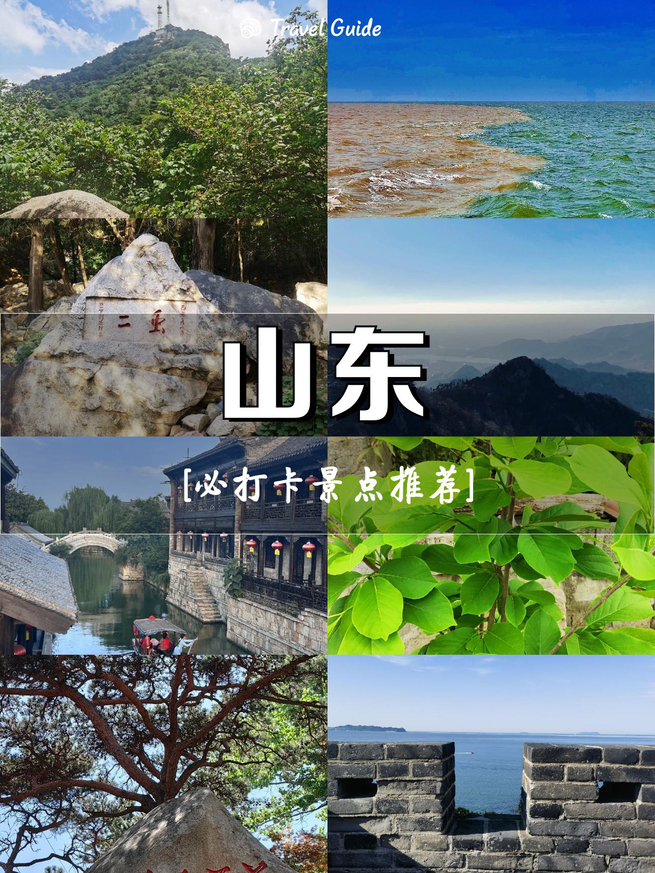 山东一日游最佳景点一览表(山东一日游攻略)-第2张图片