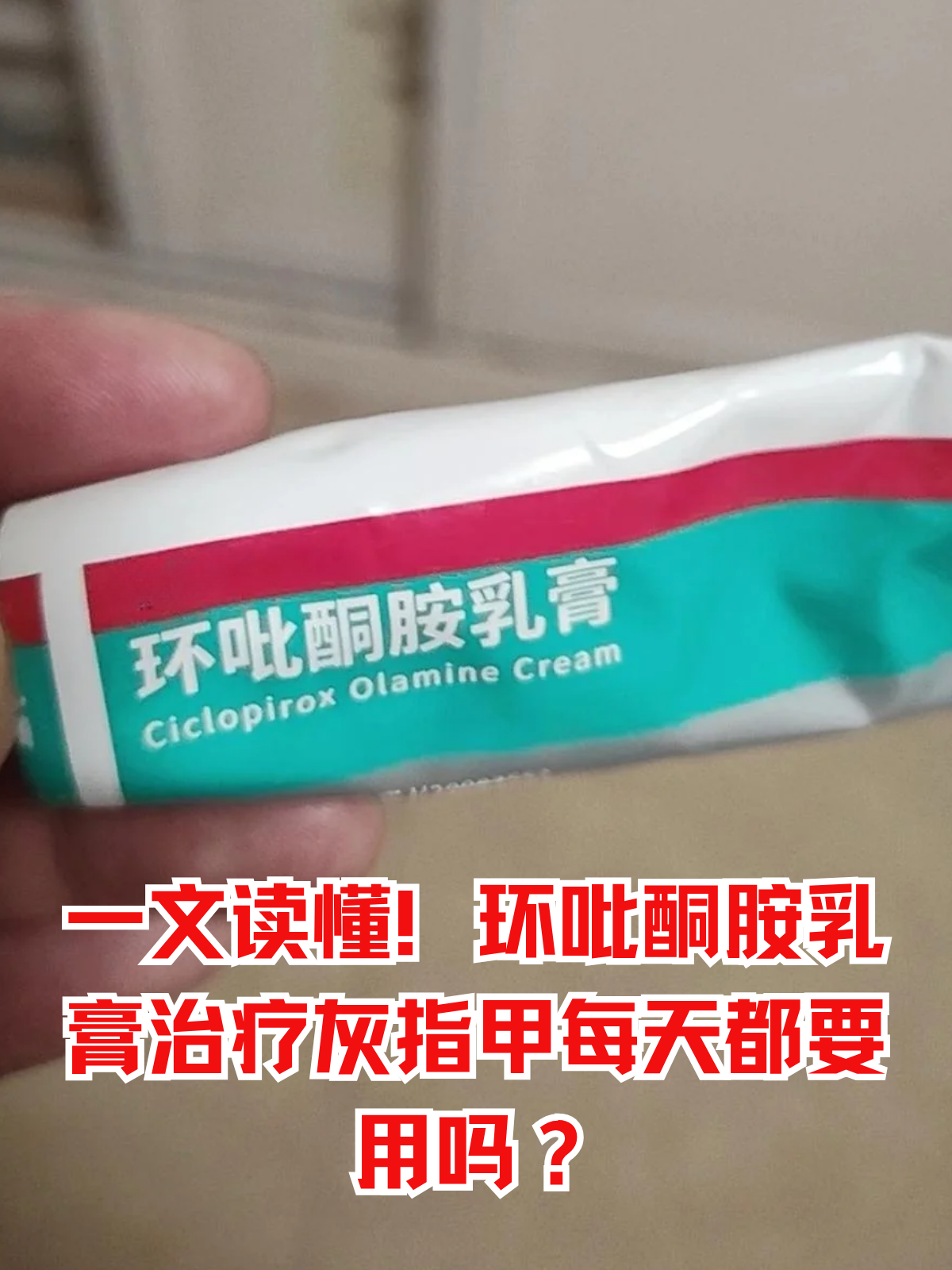 治疗灰指甲药的排名.治疗灰指甲的药都有哪些？-第3张图片