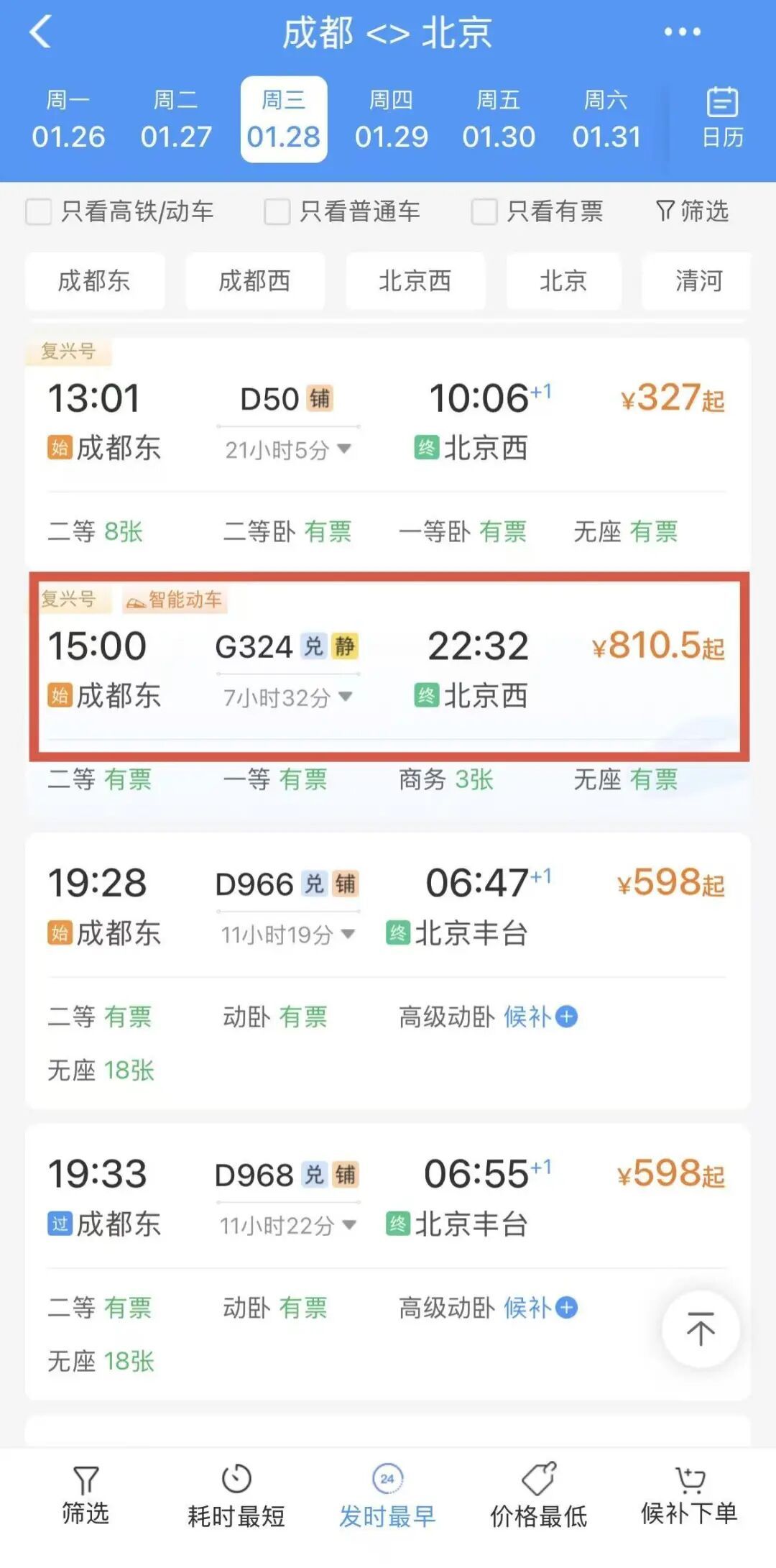 订火车票官方网站12306.12306网上订火车票官方网站票价查询？-第1张图片