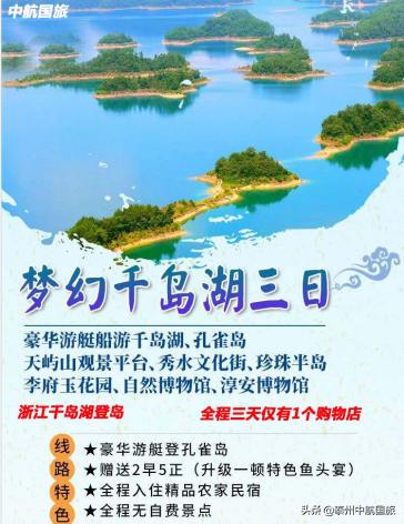 千岛湖三日游自由行攻略(千岛湖三日游自由行攻略路线)-第1张图片