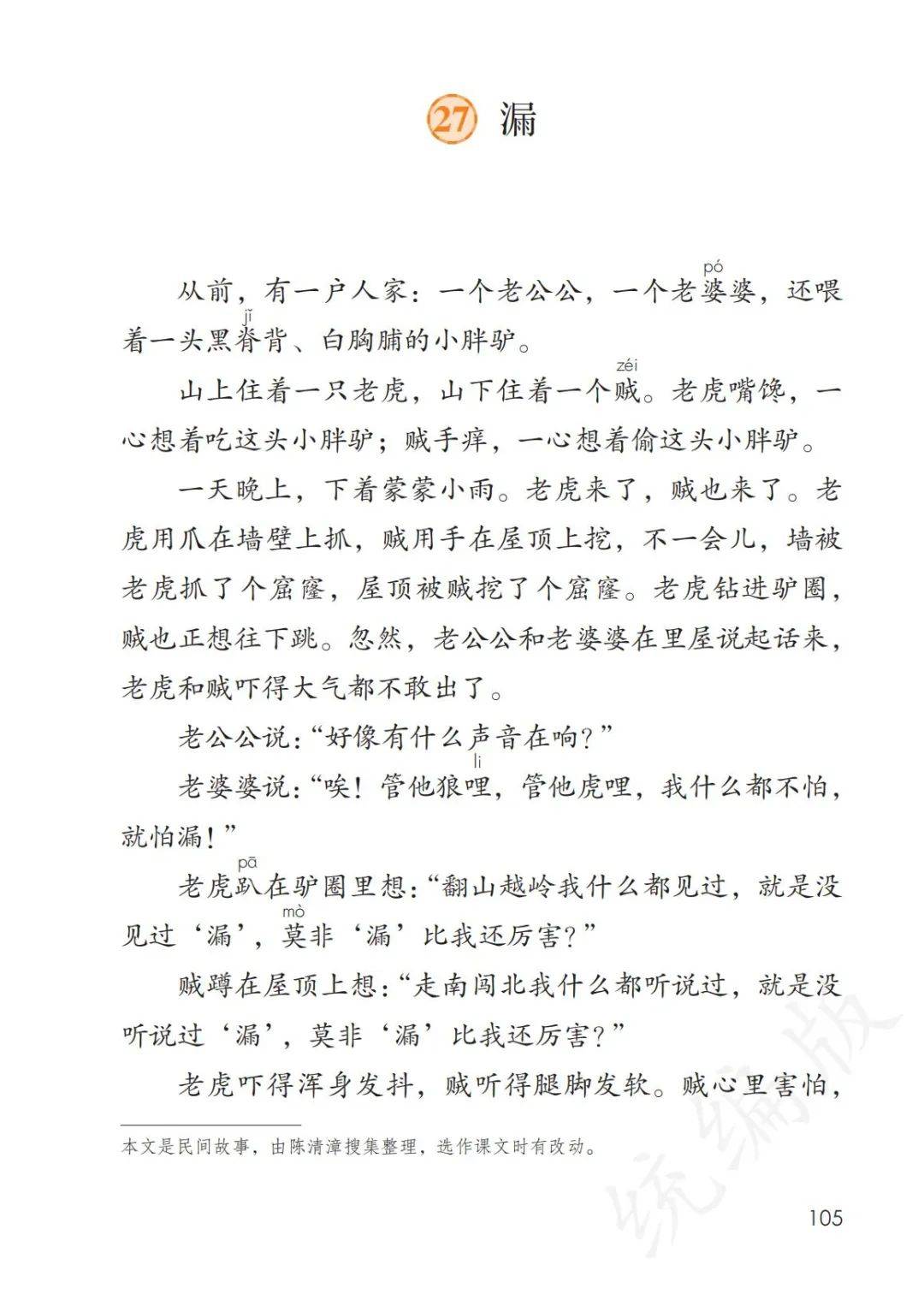 语文书上有鬼三年级.三年级语文下册书上有鬼吗？-第2张图片