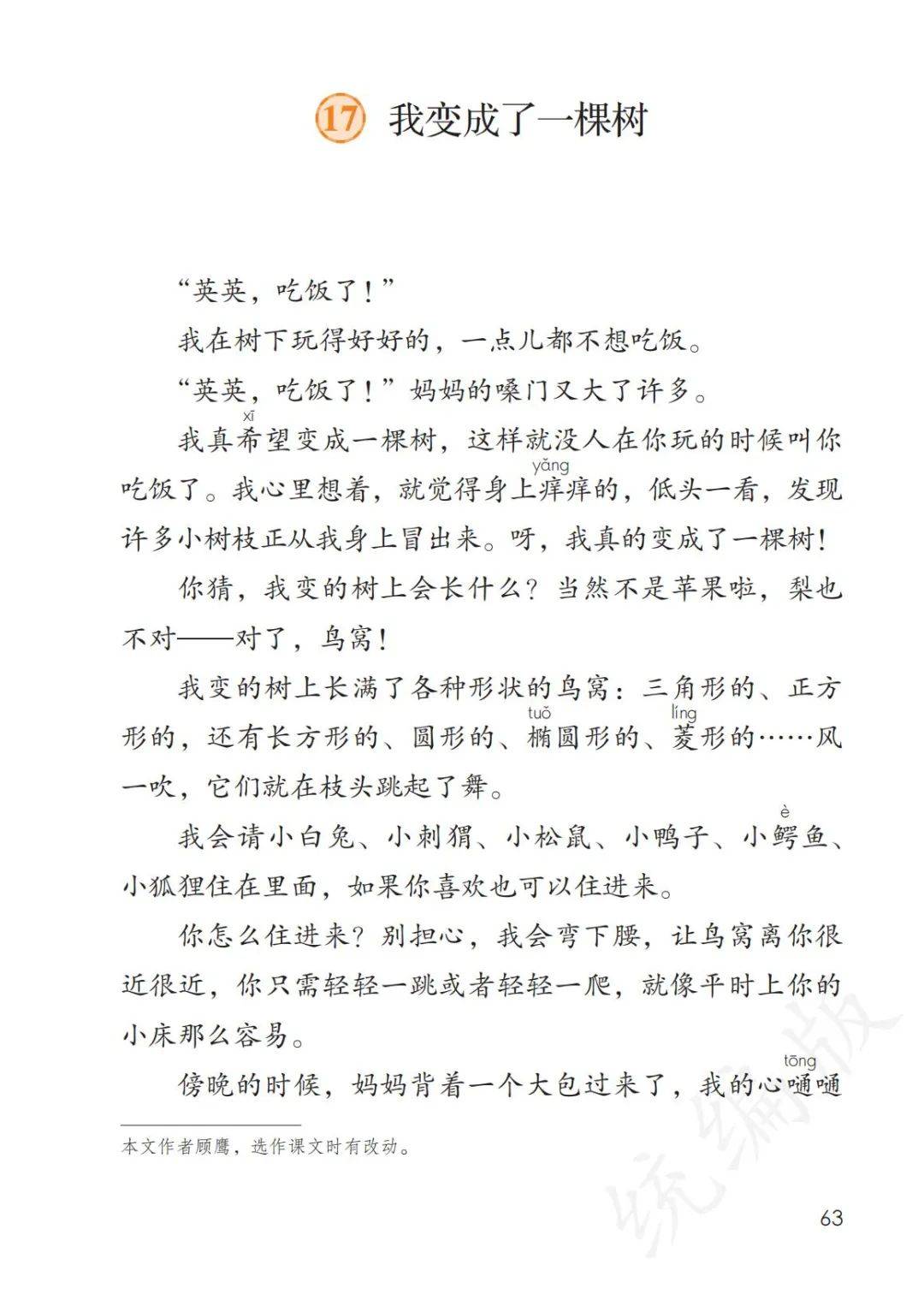 语文书上有鬼三年级.三年级语文下册书上有鬼吗？-第1张图片