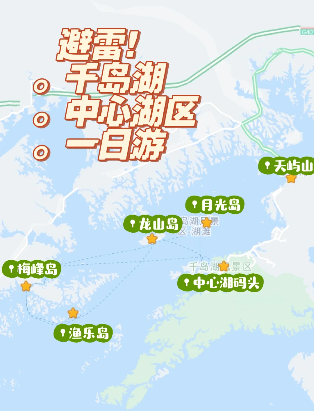 【千岛湖自驾游攻略,千岛湖自驾游攻略免费路线】-第3张图片