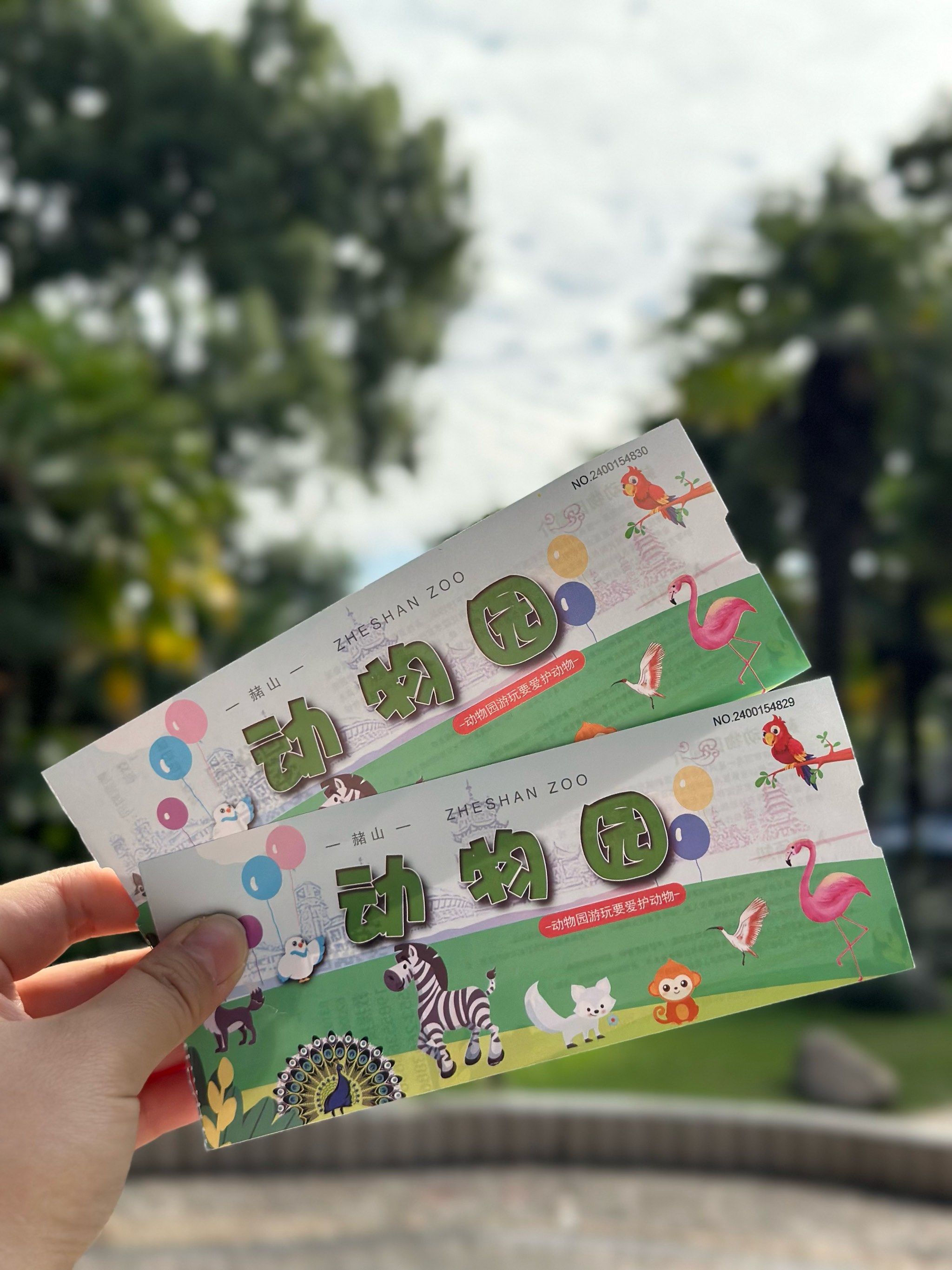 西安秦岭野生动物园门票/秦岭动物园收费价目表-第1张图片