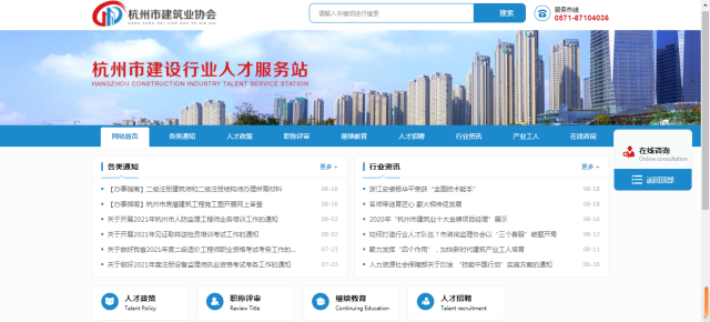 杭州人才招聘网(杭州人才招聘网官方网站入口)-第2张图片