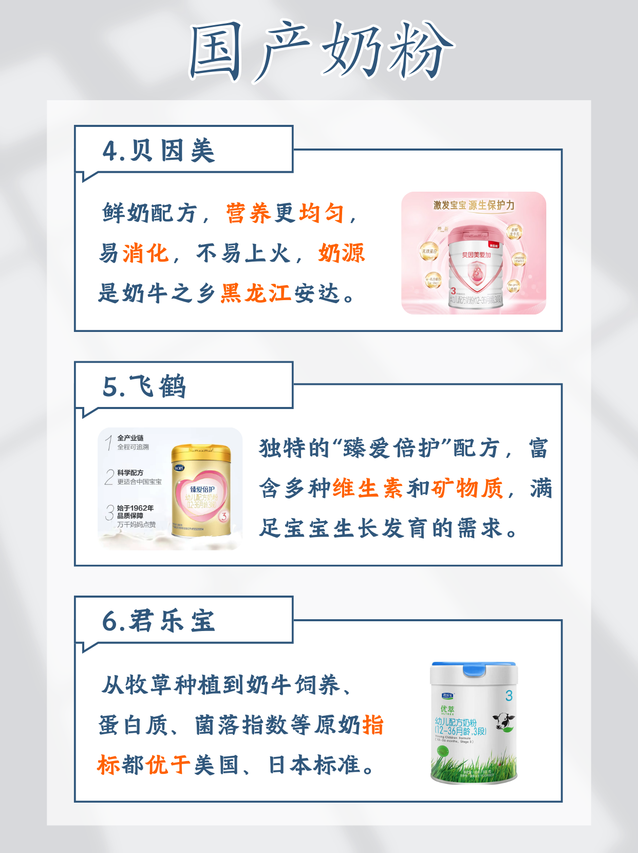 【配方奶粉排名榜10强,配方奶粉前十名】-第3张图片