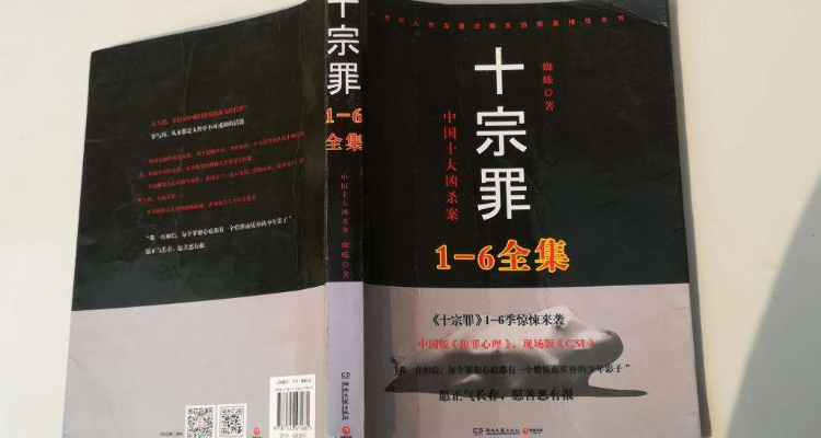 学校为什么禁止看十宗罪(为什么小学生不可以看十宗罪)-第1张图片