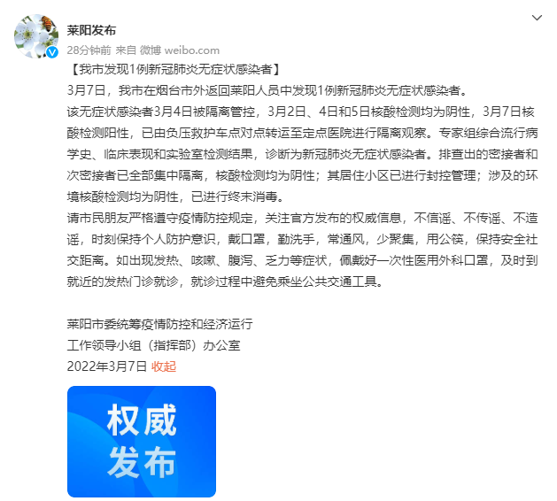 莱阳疫情地区划分图/莱阳市疫情风险等级-第1张图片