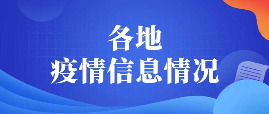 新疆为啥要报备疫情地区.新疆防疫为什么?-第2张图片