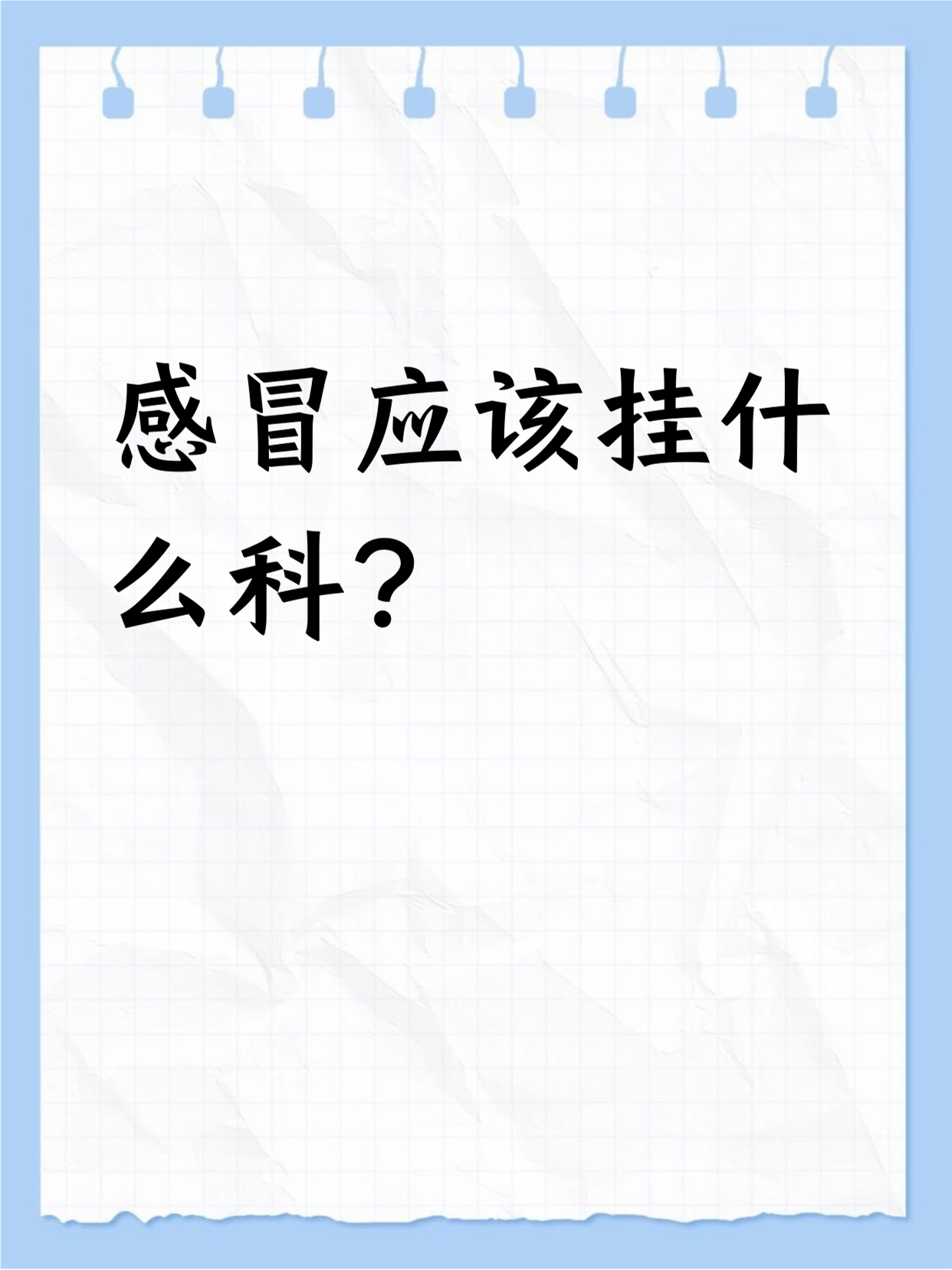 疫情地区感冒会被隔离吗/疫情感冒没事吧-第1张图片