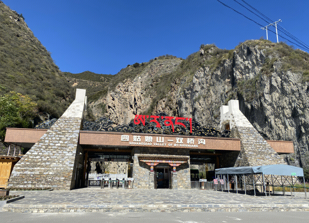 四姑娘山旅游攻略自驾(四姑娘山景区自驾游攻略)-第1张图片