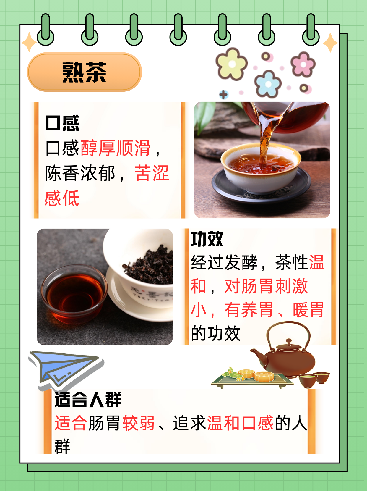 【普洱茶,普洱茶的功效与作用】-第2张图片