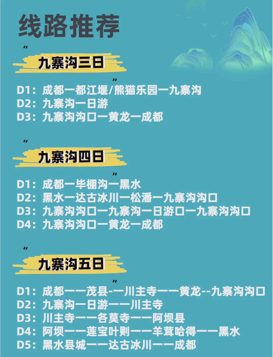 四川九寨沟旅游攻略自由行攻略/四川九寨沟旅游景区-第2张图片