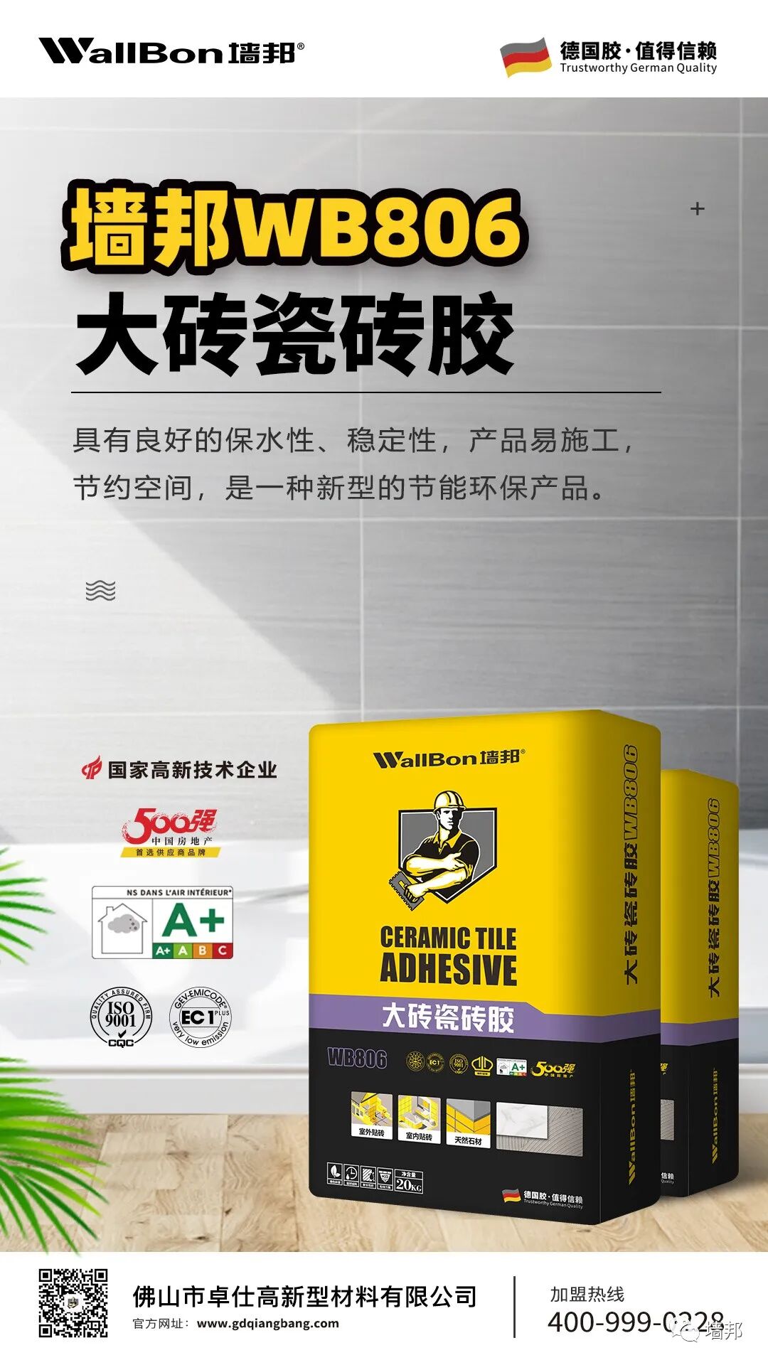 瓷砖胶前十排名榜(瓷砖胶前十名牌排名榜 第一品牌)-第2张图片