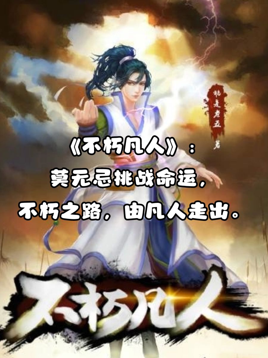 修仙种马小说排名榜.种马修真玄幻小说？-第1张图片