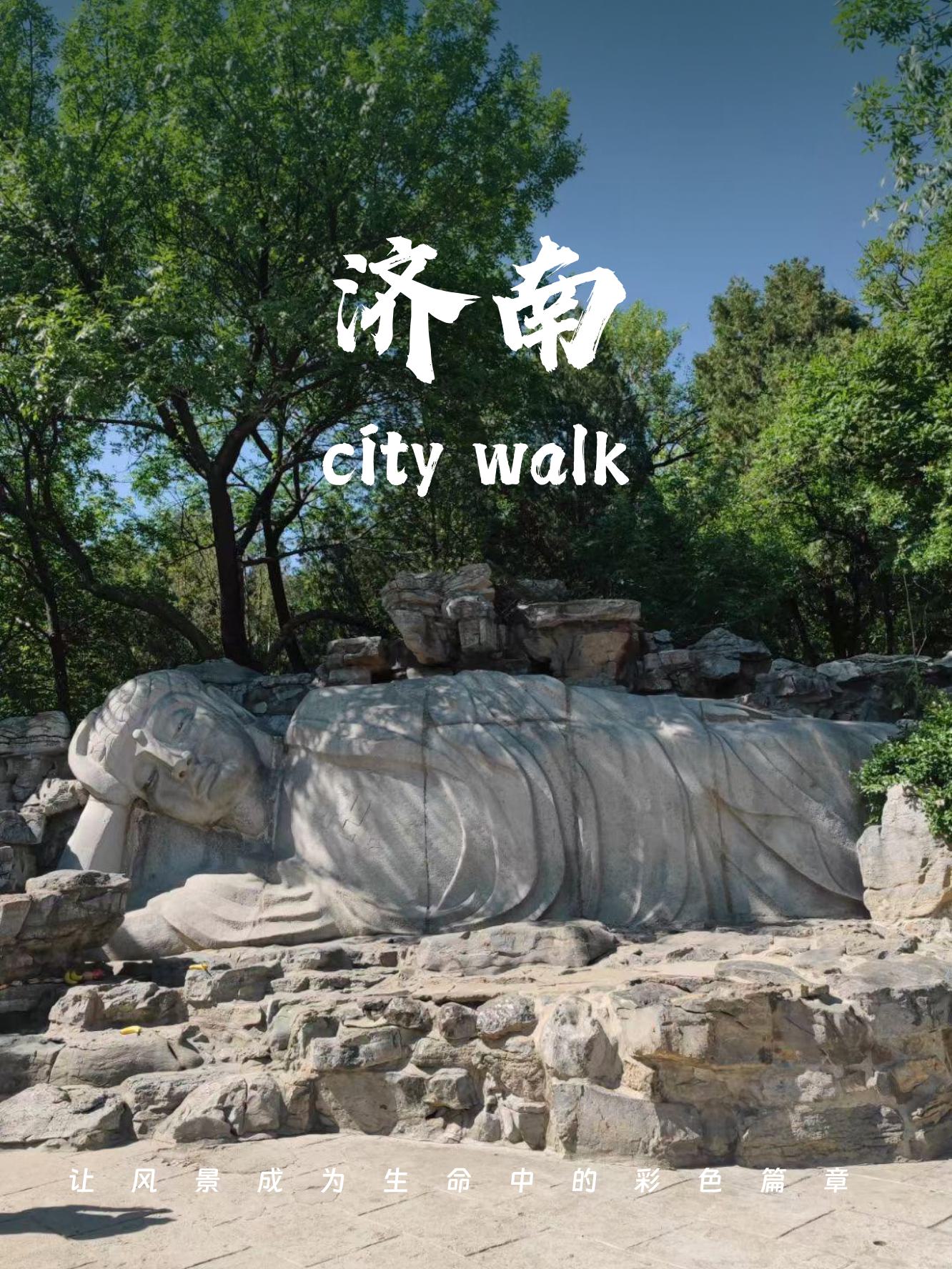 济南一日游攻略.济南一日游攻略必去景点？-第1张图片