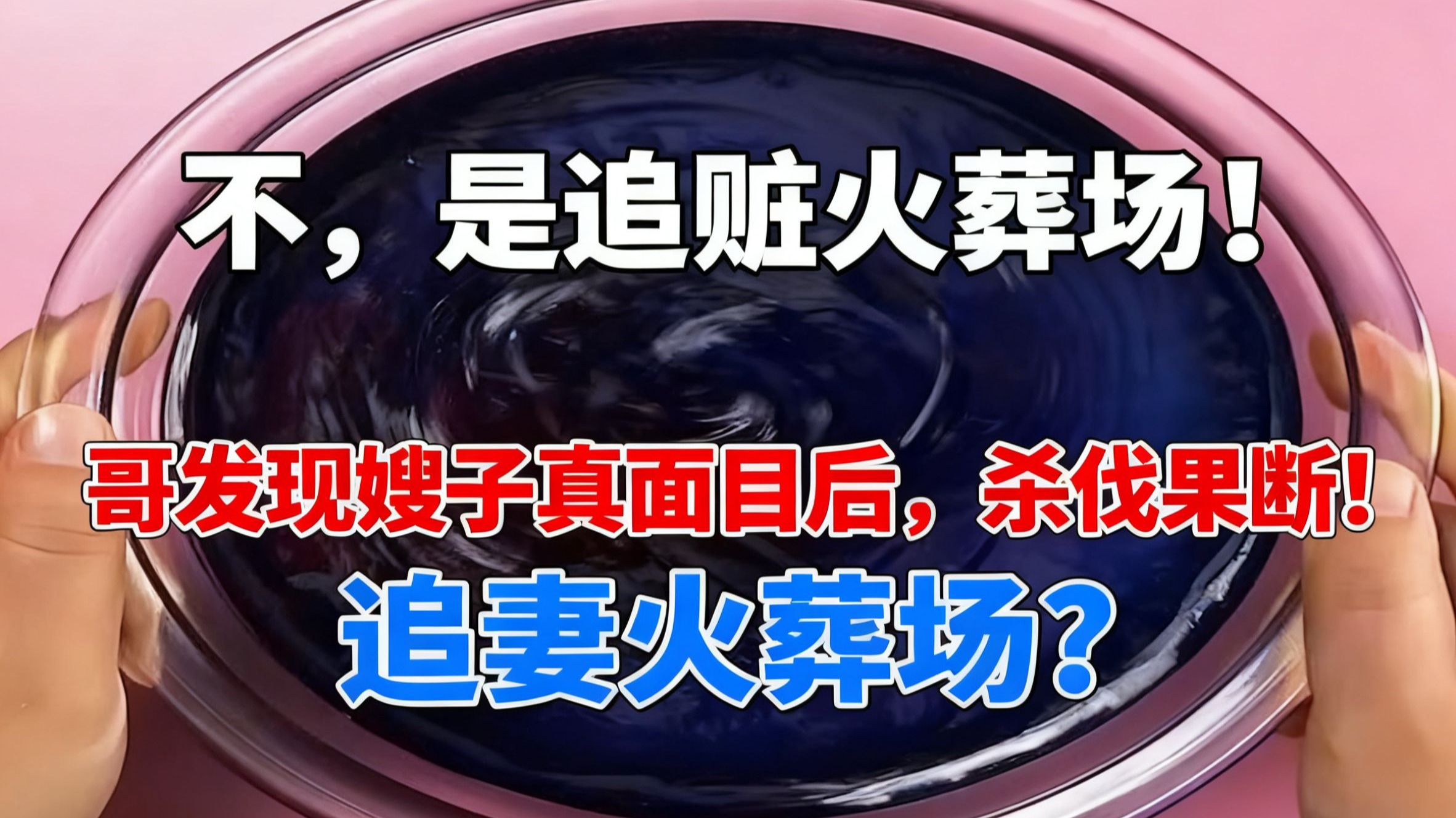 火葬场灵异事件.火葬场灵异事件小说?-第3张图片