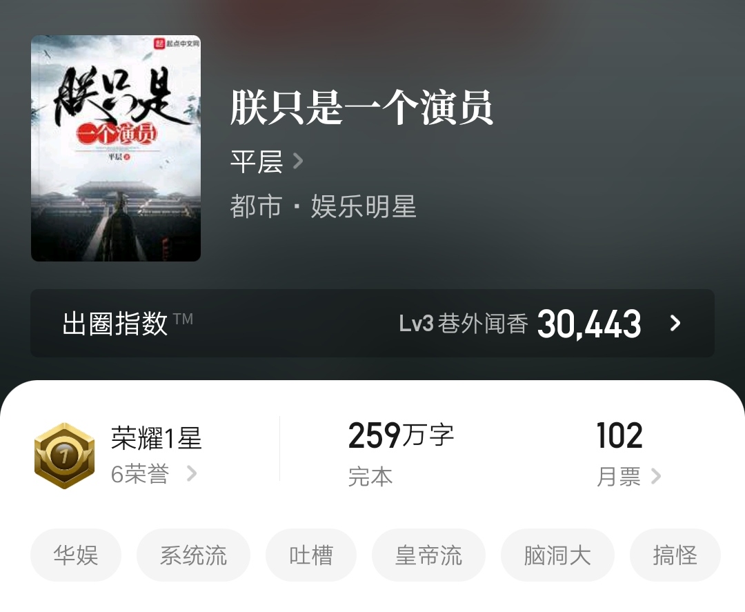 穿越当皇帝小说排名榜的简单介绍-第3张图片