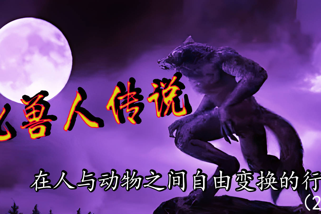 【怪兽之谜在哪里可以看,怪兽之谜是否真的】-第2张图片