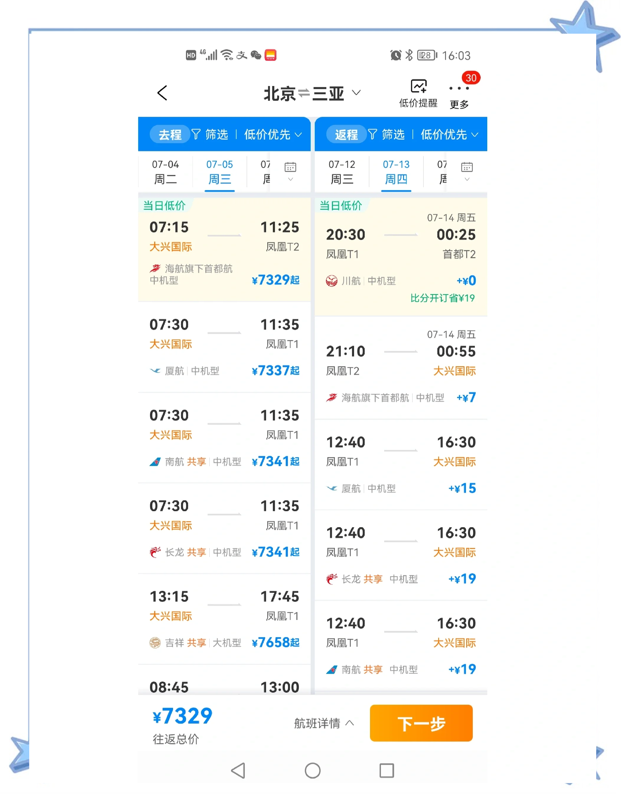买飞机票的官方网站app.订机票哪个平台最便宜？-第1张图片