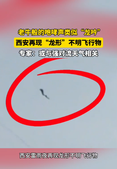 今天北京上空不明飞行物/北京上空突然出现不明飞行物-第2张图片