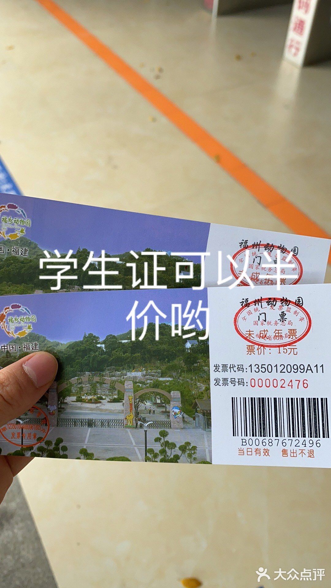 福州动物园门票多少钱/动物园门票预约网上订票-第3张图片