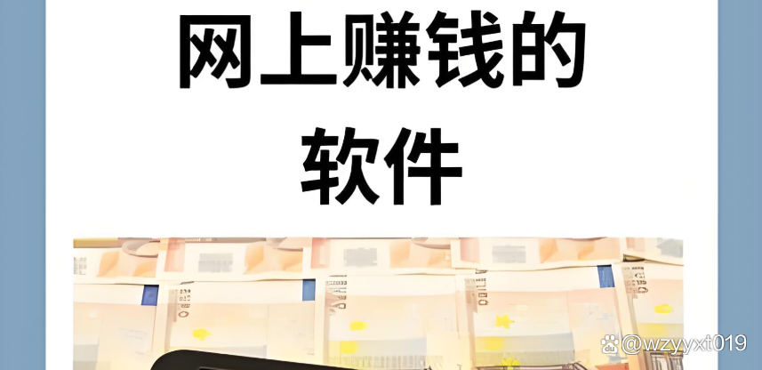 手机赚钱app排名榜赚钱app(手机赚钱app合集)-第3张图片