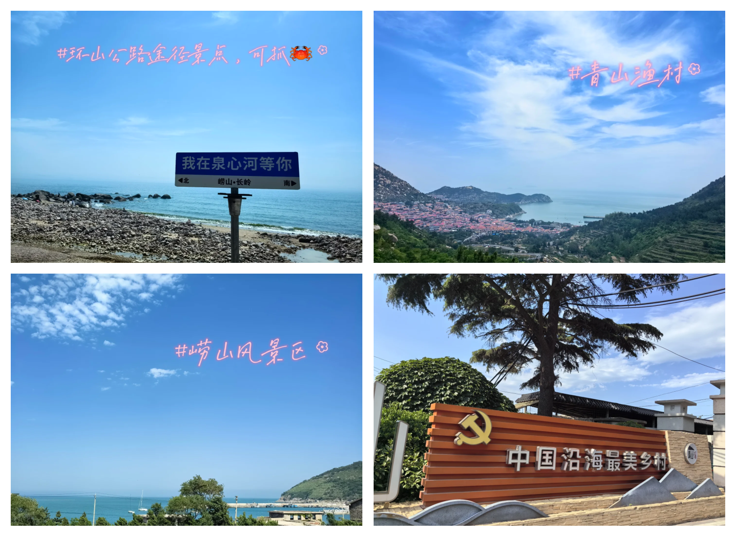 崂山旅游攻略/崂山旅游攻略自助游-第1张图片