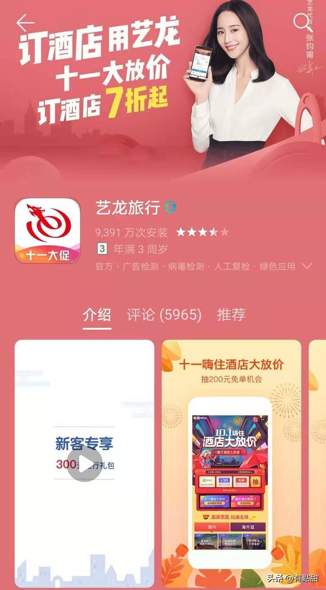 【艺龙旅行网官方网站,艺龙旅行官方网站主页】-第2张图片