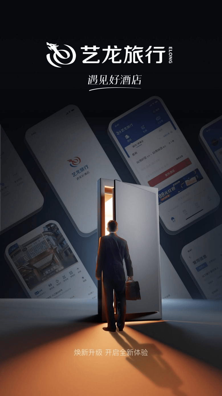 【艺龙旅行网官方网站,艺龙旅行官方网站主页】-第1张图片