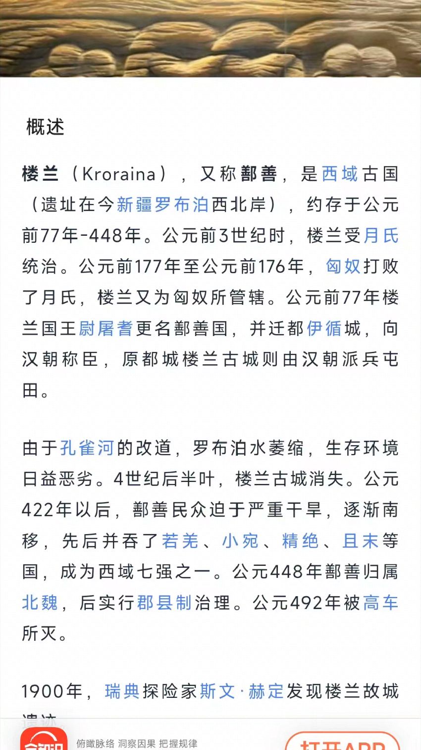 楼兰古国怎么灭亡的.楼兰古国是怎么消失的有什么神秘的地方吗？-第3张图片