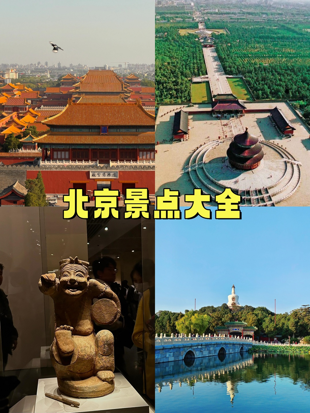 北京前十旅游景点排名/北京旅游景点排名前十名有哪些-第2张图片