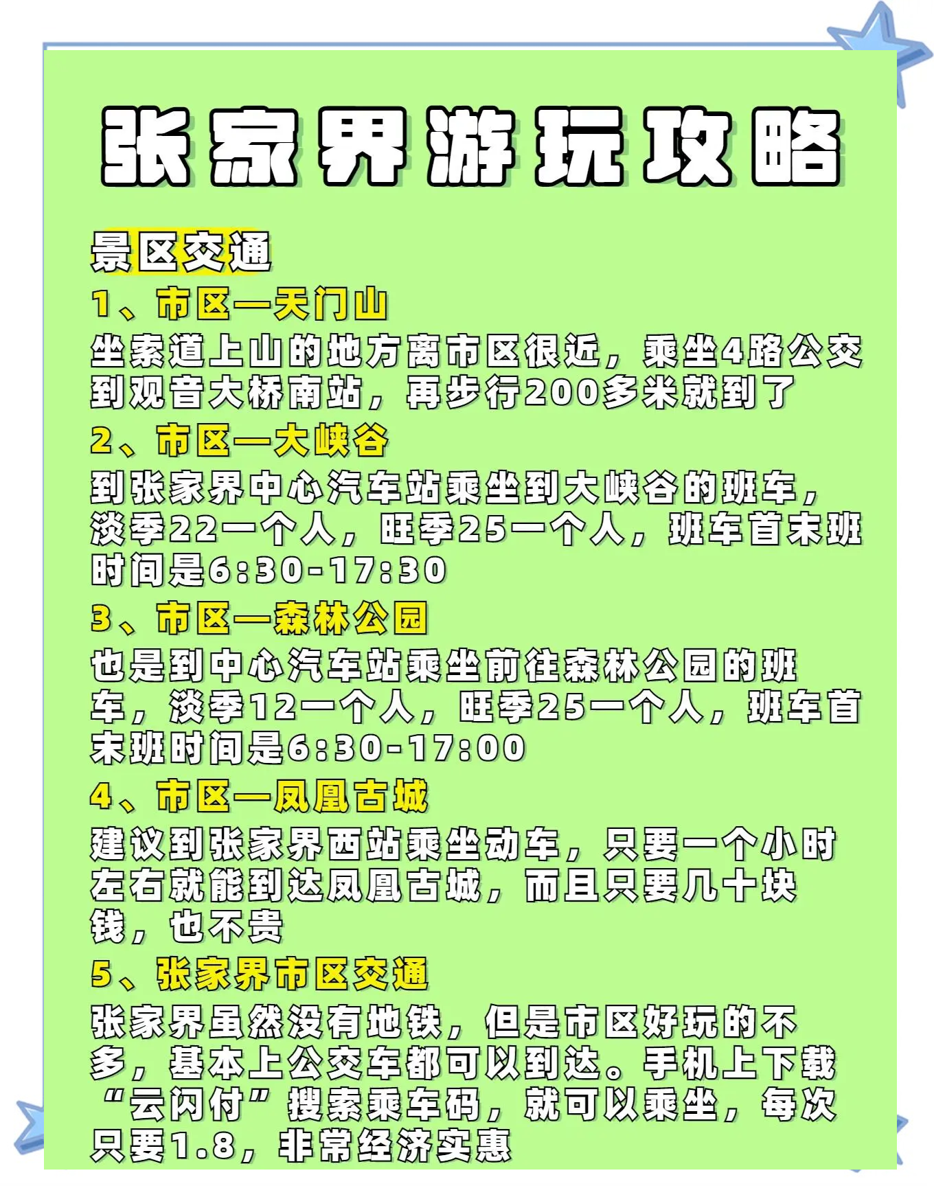 张家界不跟团自由行攻略(张家界不跟团自由行攻略及注意事项)-第1张图片