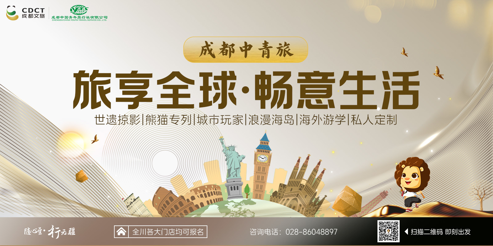 成都旅行社电话号码(成都旅行社集中的地方在哪里?)-第1张图片