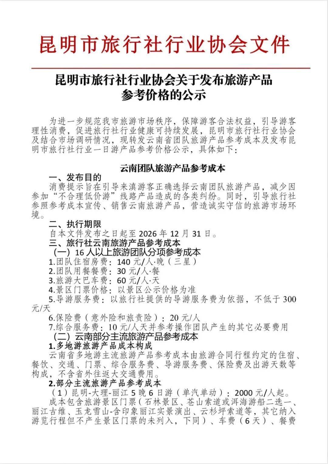 当地一日游旅行社.旅行社推出一日游活动有两种方案？-第1张图片