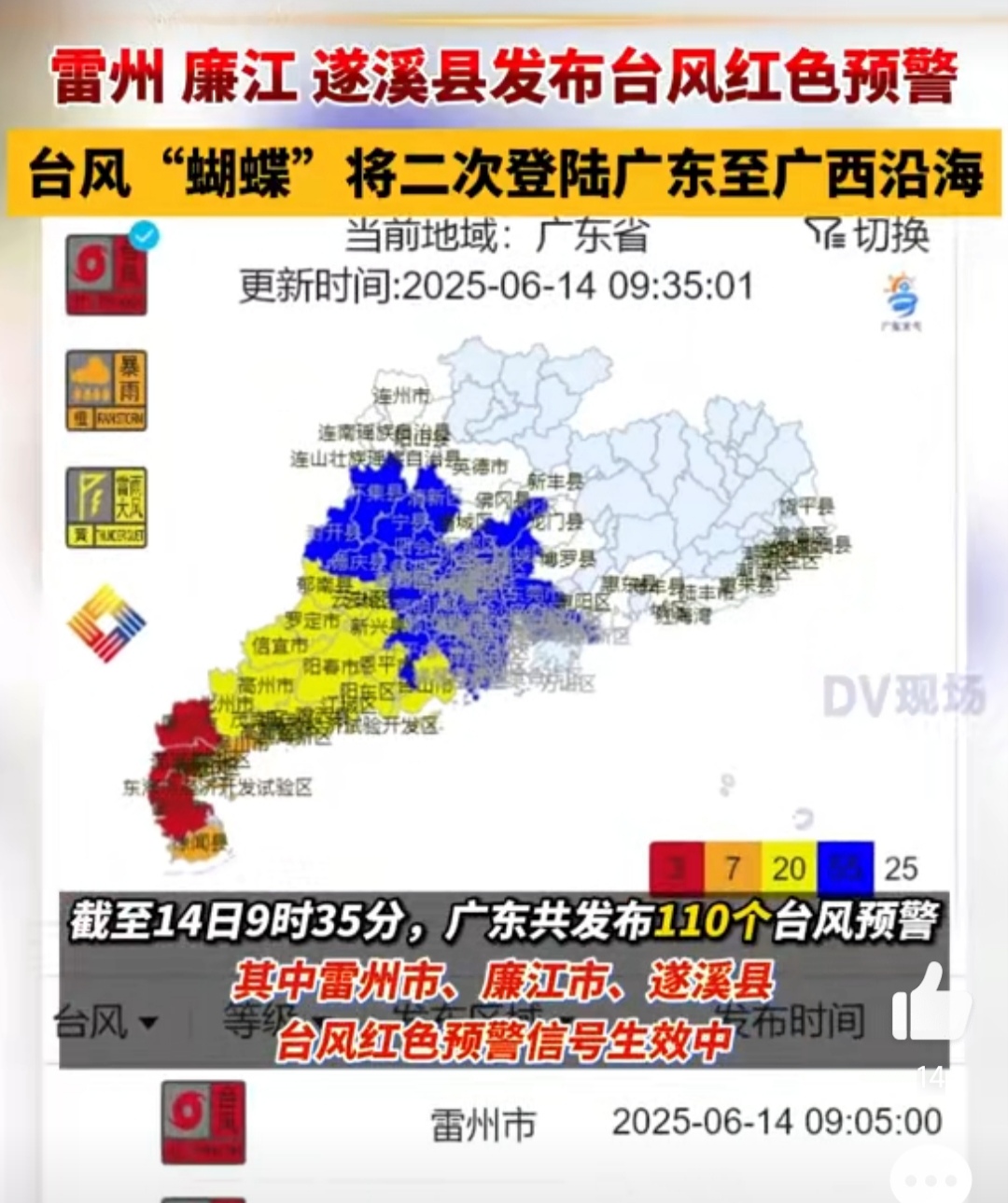 中国疫情风险地区广州/中国疫情风险地区广州最新消息-第3张图片