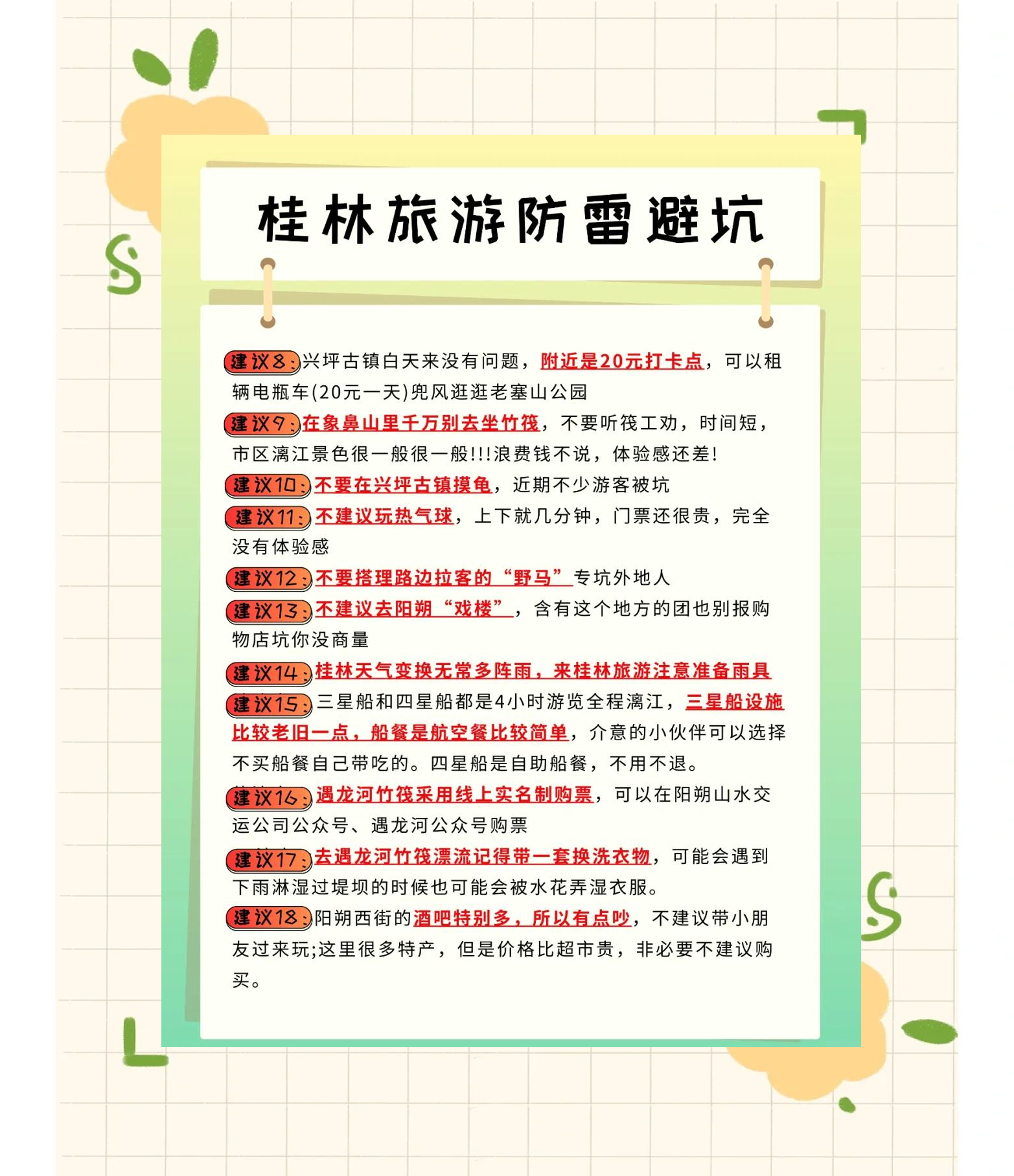 【桂林四天三夜旅游费用,桂林4天3晚自由行攻略多少钱】-第1张图片