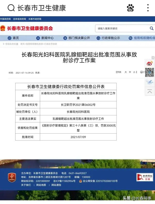 长春妇科医院排名/长春医院妇科排名榜-第3张图片