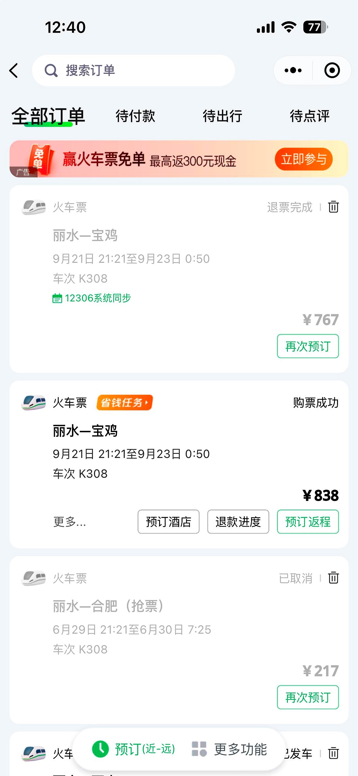 预定火车票官方网站/预订火车票12306官方网站下载-第2张图片